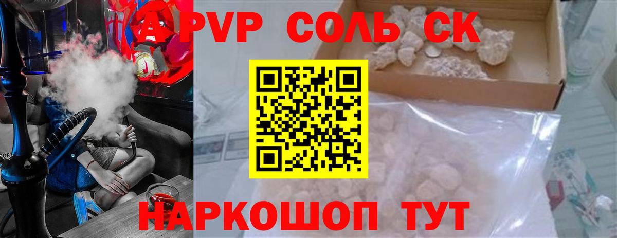 Alpha PVP Crystall  А ПВП  магазин продажи   Южно-Сахалинск  A PVP СК  Вход с VPN 
