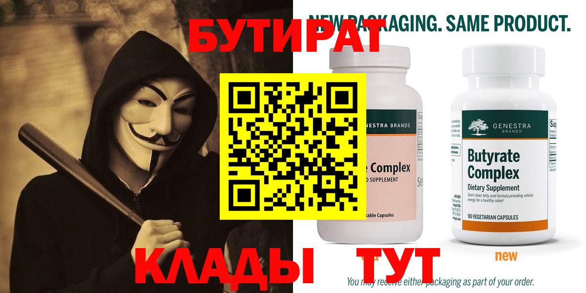 БУТИРАТ GHB  Бутират  Южно-Сахалинск  Вход с VPN 