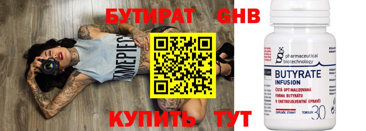 Бутират 1.4BDO Южно-Сахалинск