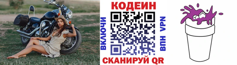 shop наркотические препараты купить Южно-Сахалинск Кодеин напиток Lean (лин)