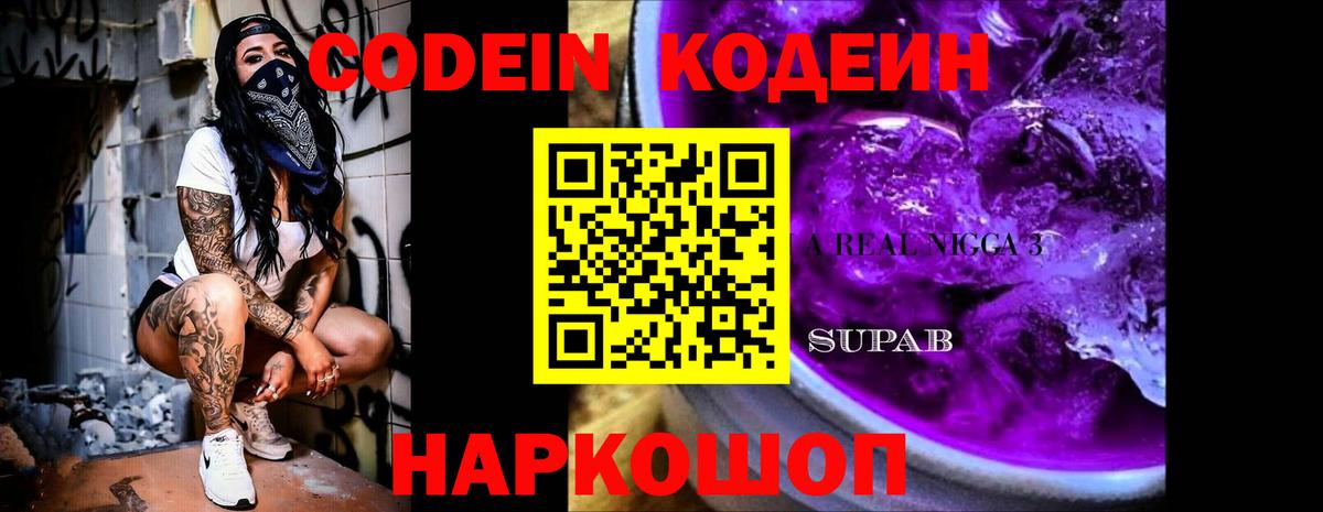 Codein Purple Drank Южно-Сахалинск