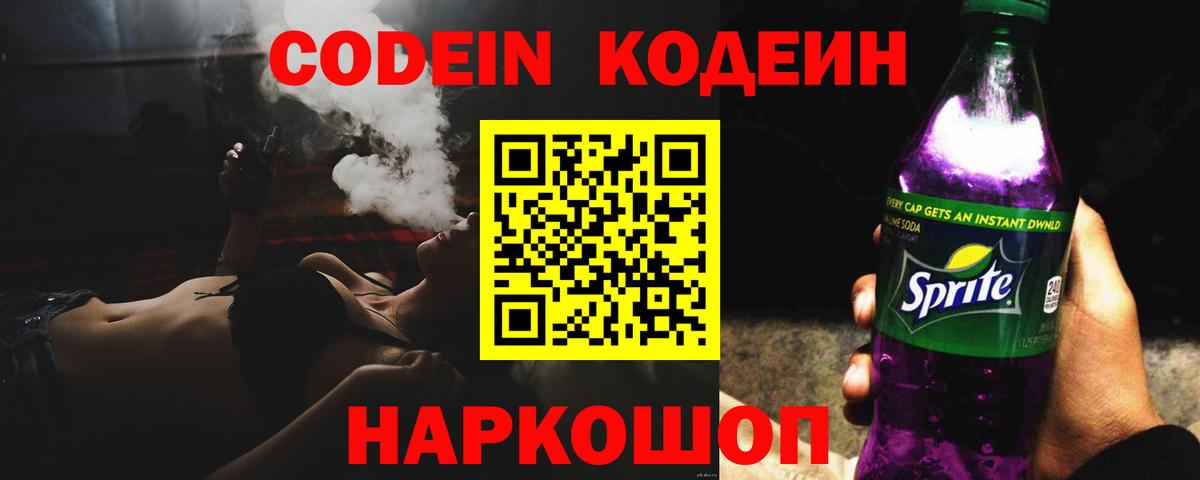 Южно-Сахалинск  Кодеиновый сироп Lean напиток Lean (лин)  Вход с VPN 