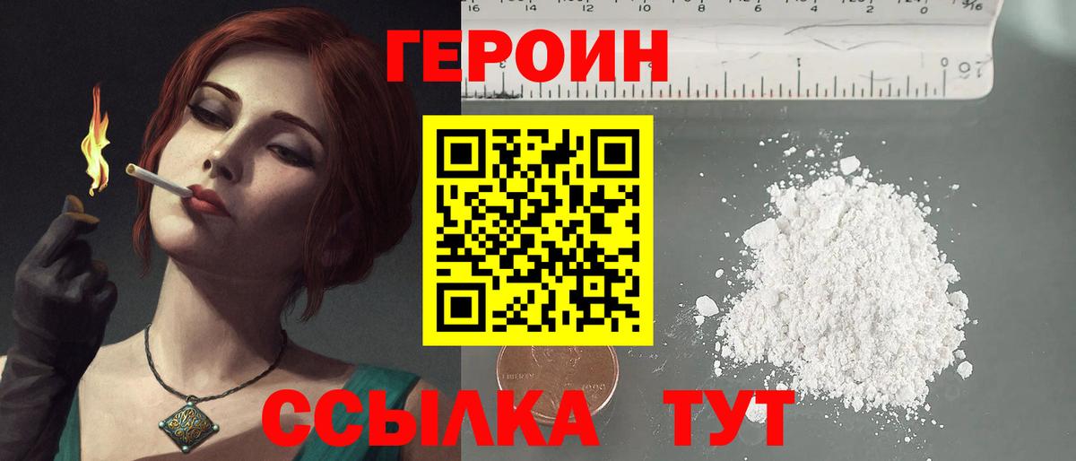 ГЕРОИН  Вход с VPN  Южно-Сахалинск  Героин VHQ 