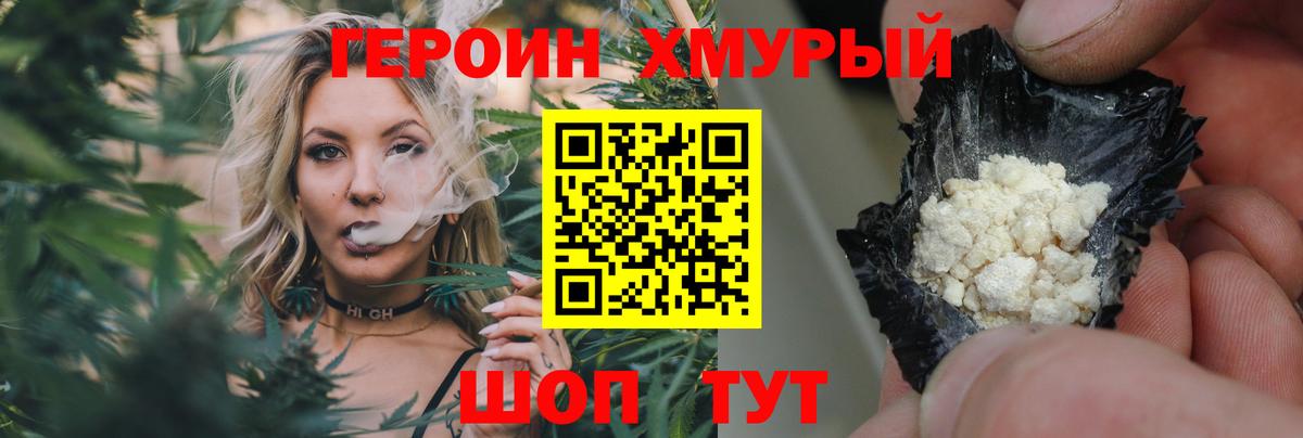 Героин герыч Южно-Сахалинск