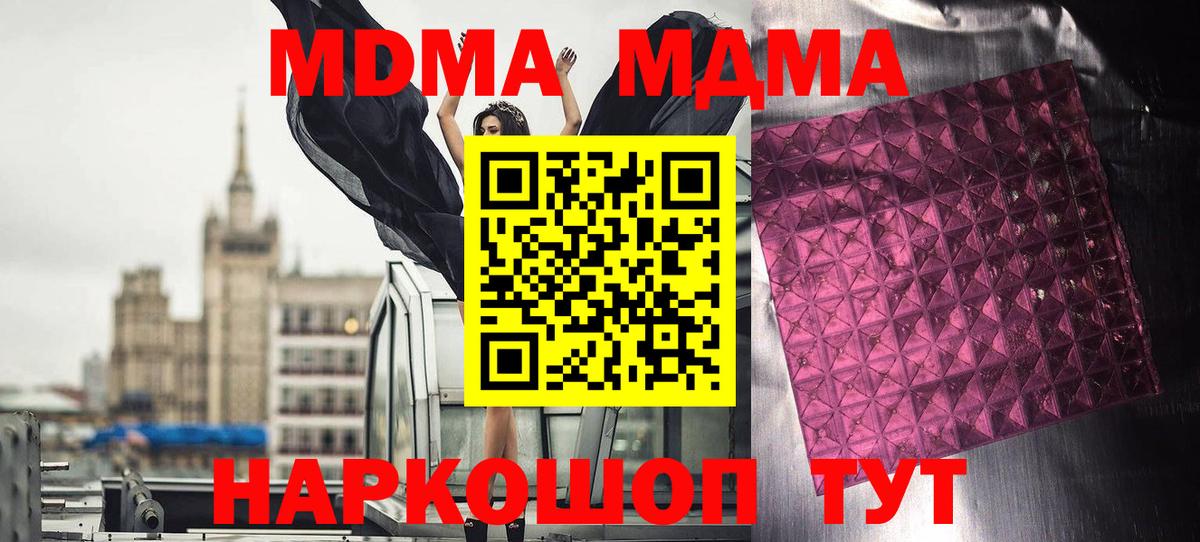 МДМА  MDMA crystal  Вход с VPN  Южно-Сахалинск 