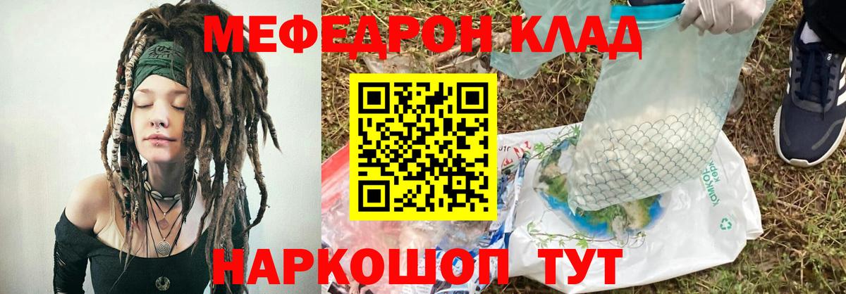 Мефедрон кристаллы Южно-Сахалинск