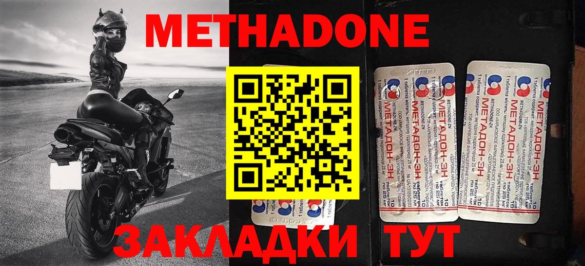МЕТАДОН мёд  Вход с VPN  мега tor  Южно-Сахалинск  МЕТАДОН VHQ 