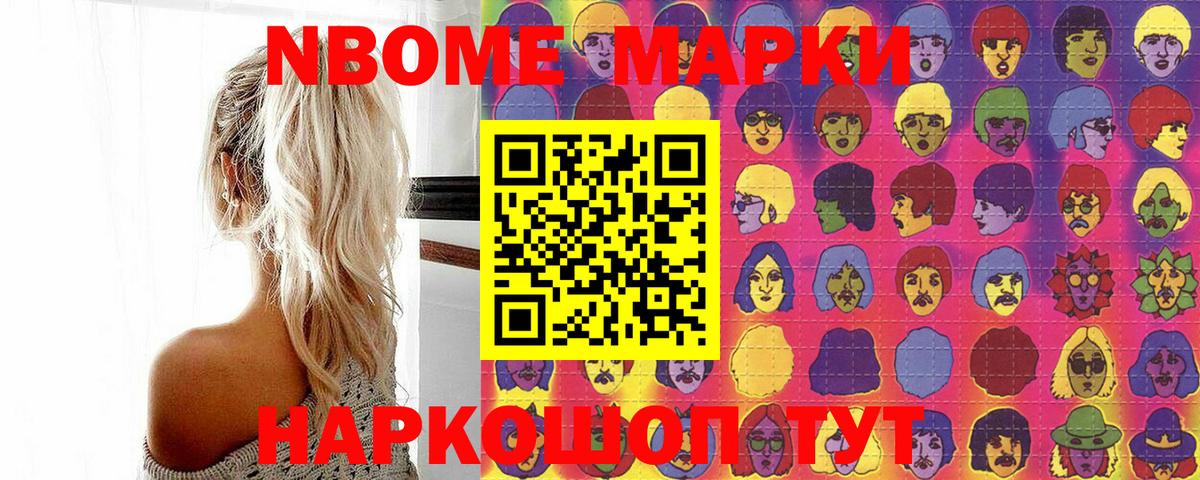 Марки 25I-NBOMe 1500мкг  Вход с VPN  Южно-Сахалинск  Марки 25I-NBOMe 1500мкг 