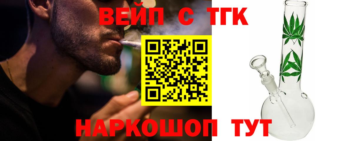 ТГК вейп  Вход с VPN  Южно-Сахалинск  ТГК гашишное масло 